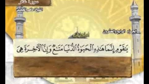 "-سورة غافر" - 40 -  كاملة بمعاني الكلمات" الشيخ  ماهر المعيقلي" Surah Ghafir Maher Al Muaiqly