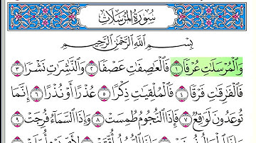 سورة المرسلات - أحمد العجمي - كاملة قراءة و استماع