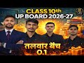 Class 10th Talwar batch l UP board 2026-27 l कब आ रहा है बैच l #class10 #UPboard2026