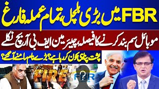 Blasting News | All FBR Employe's Fire | How Is Behind This | Big Names Reveled? | Dunya Kamran Khan