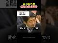 【国会名場面】安倍晋三元総理が皮肉混じりに愛国心教育の非難を正すwww #自民党 #安倍晋三 #総理大臣