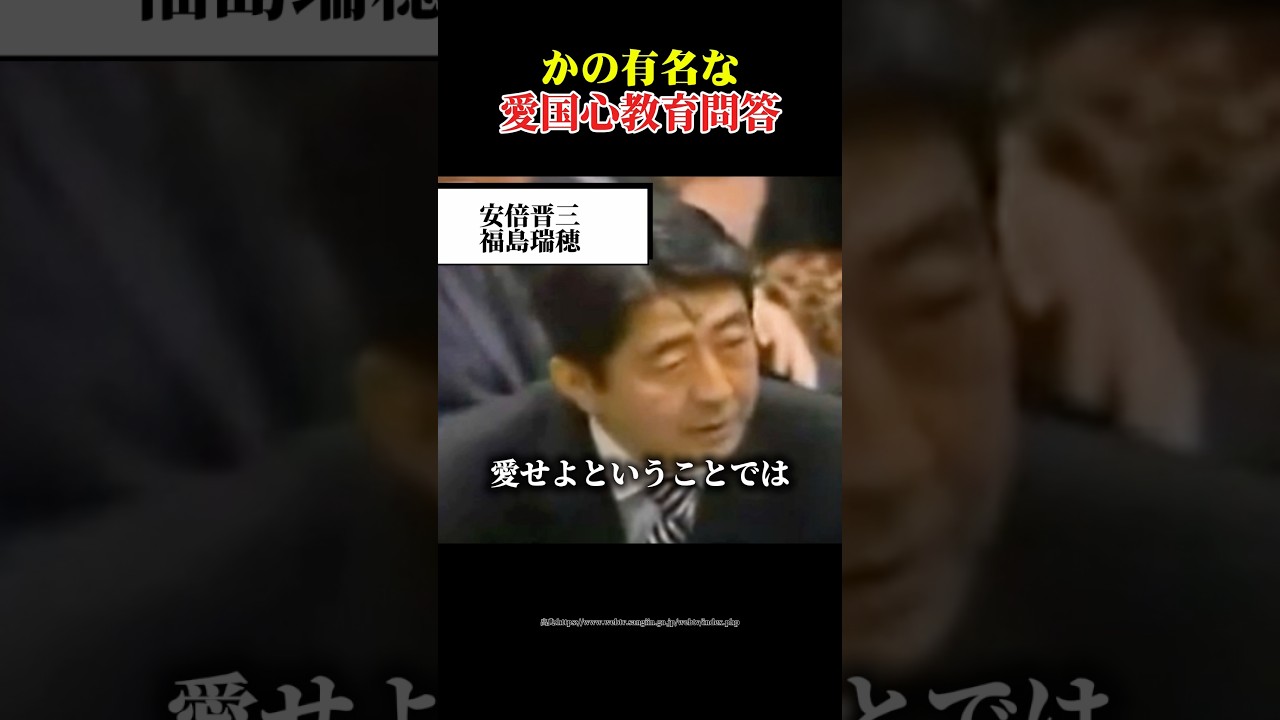 【国会名場面】安倍晋三元総理が皮肉混じりに愛国心教育の非難を正すwww #自民党 #安倍晋三 #総理大臣