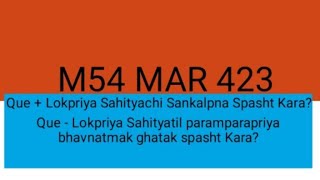 M54 MAR 423 (Que -1 Lokpriya sahitya sankapana spasht Kara ?