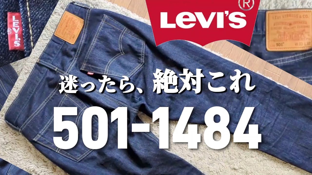 332: If You're Buying Levi's 501s This Fall, This Is the One. A