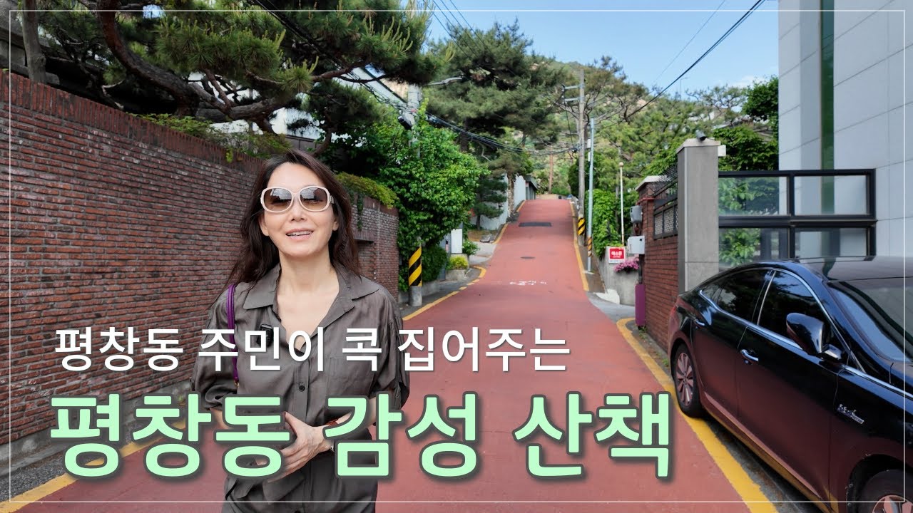 평창동 산책, 어떻게 즐기는게 제일 좋을까? | 카페, 갤러리, 산책로,  포토존