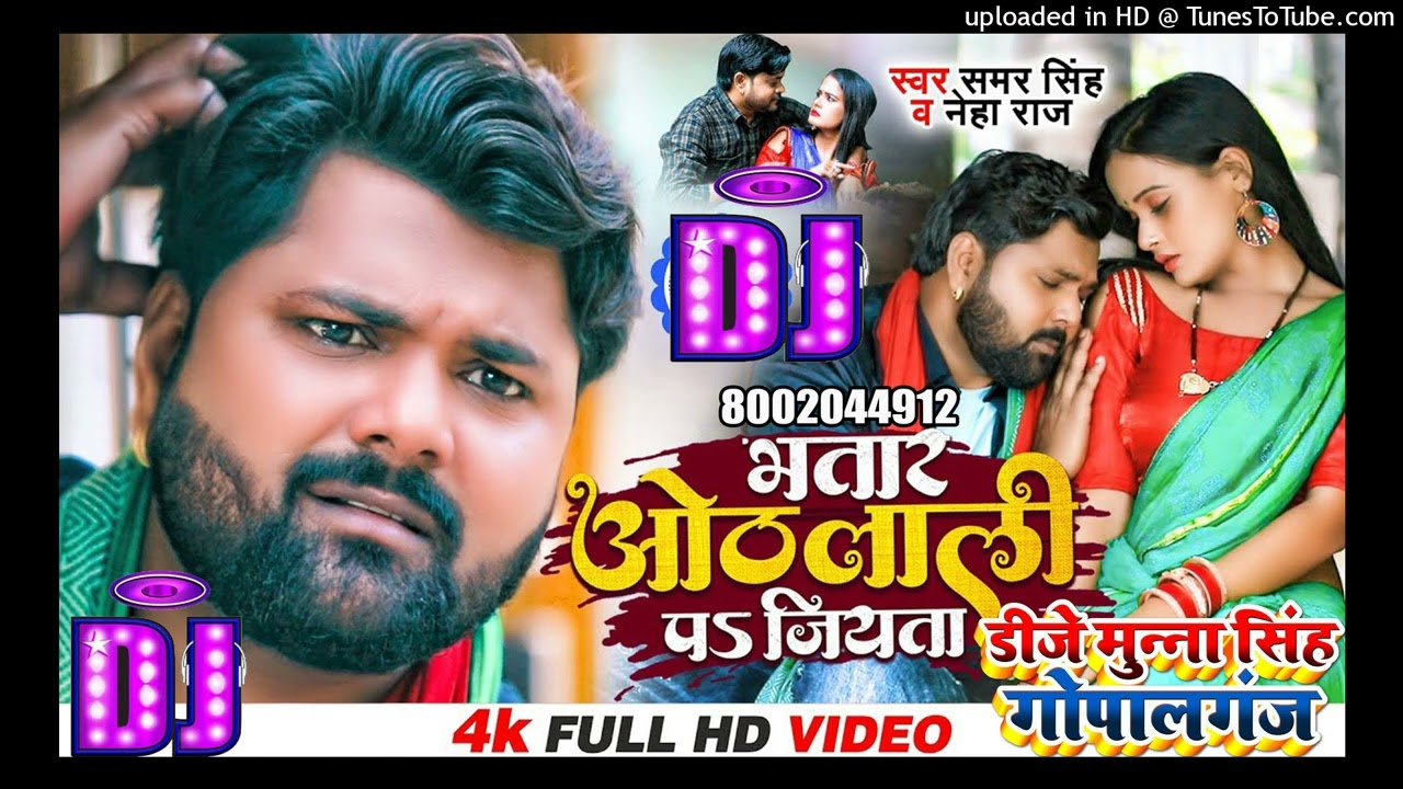 Dewar Roj Tadi Piyata Dj Song |# भतार होठलाली पे जियता 