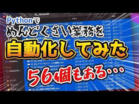 【実演】めんどくさい業務をプログラミング（Python）で自動化する過程をお見せします