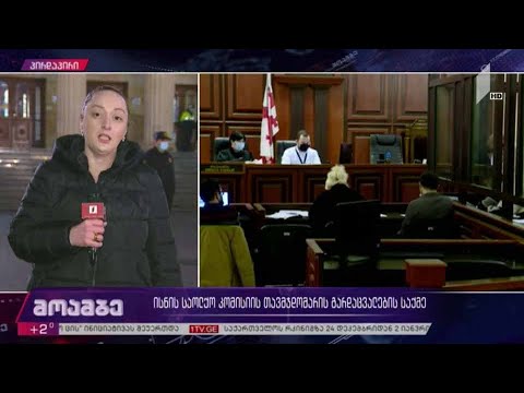 ისნის საოლქო კომისიის თავმჯდომარის გარდაცვალების საქმე