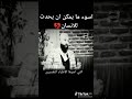اسوأ ما يقدمه الانسان لنفسه اسوأ ما يقدمه الانسان لنفسه