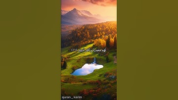 #سورة الملك(12) #قرآن_كريم #اكسبلور