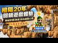 【楓之谷：經典版】相隔20年回鍋遊戲體驗、商城評價(無雷)綜合體驗心得，真的不用月卡就能玩