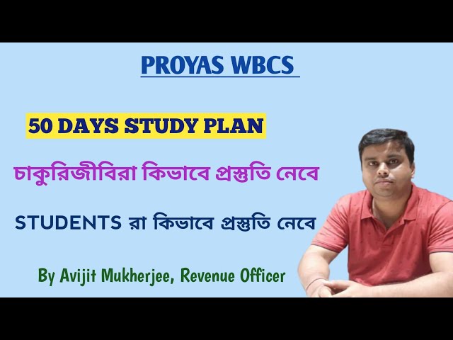 50 DAYS STUDY PLAN # HOW TO CRACK WBCS # DAILY ROUTINE FOR WORKING PROFESSIONALS # STUDY PLAN class=