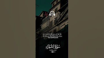 تلاوة عطرة من سورة الشعراء ،،، واتل عليهم نبأ إبراهيم ،،، ارح قلبك #القرآن_الكريم #قرآن #quran