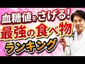 【糖尿病予防】必見！血糖値を下げるヘモグロビンA1cを下げる最強の食べ物ランキング【糖尿病専門医解説】