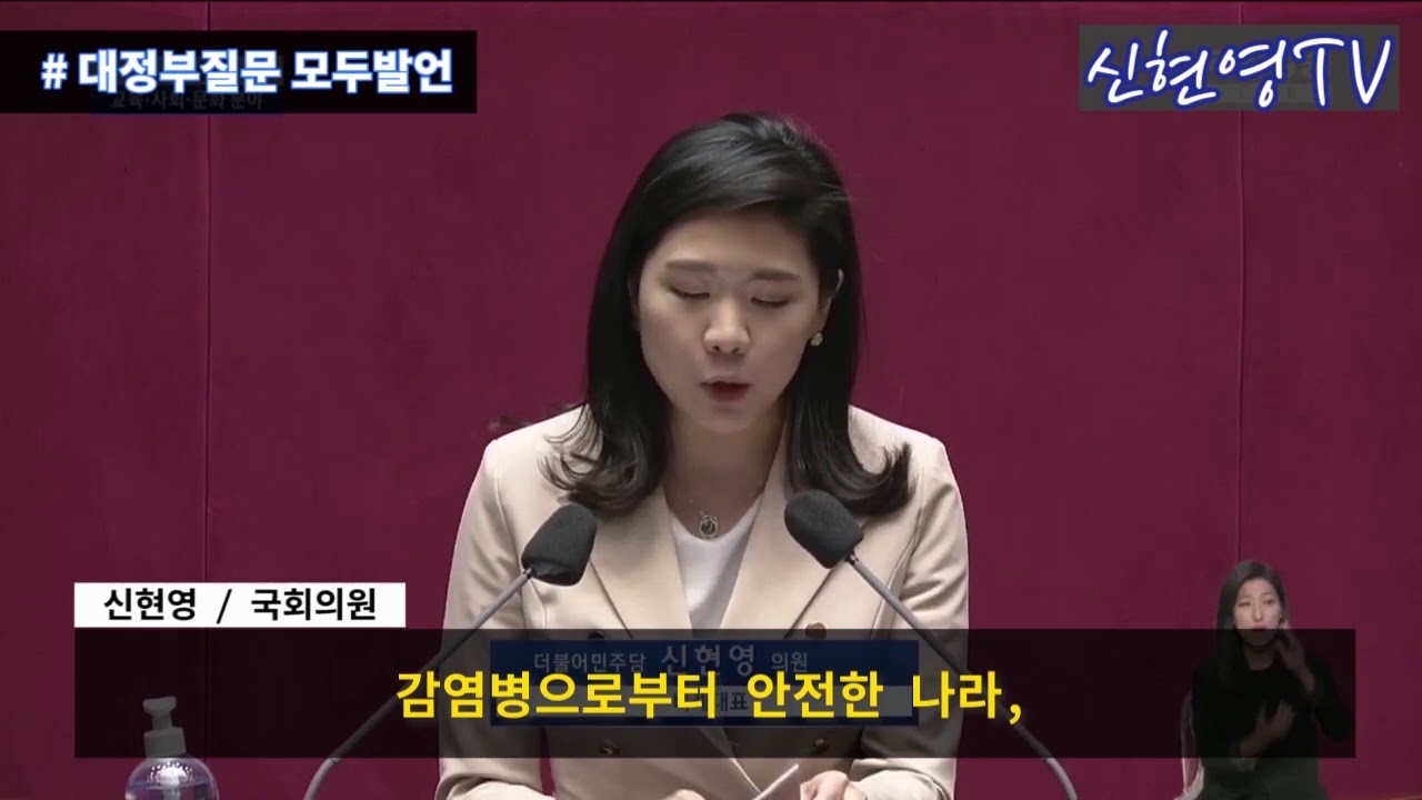 [20.07.24 대정부질문 꼭지별 몰아보기] (1탄) 코로나19 현장 의료진으로 감염병으로부터 안전한 나라를 만들겠습니다