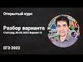 Разбор варианта Статград от 30.03 // ЕГЭ по информатике 2022