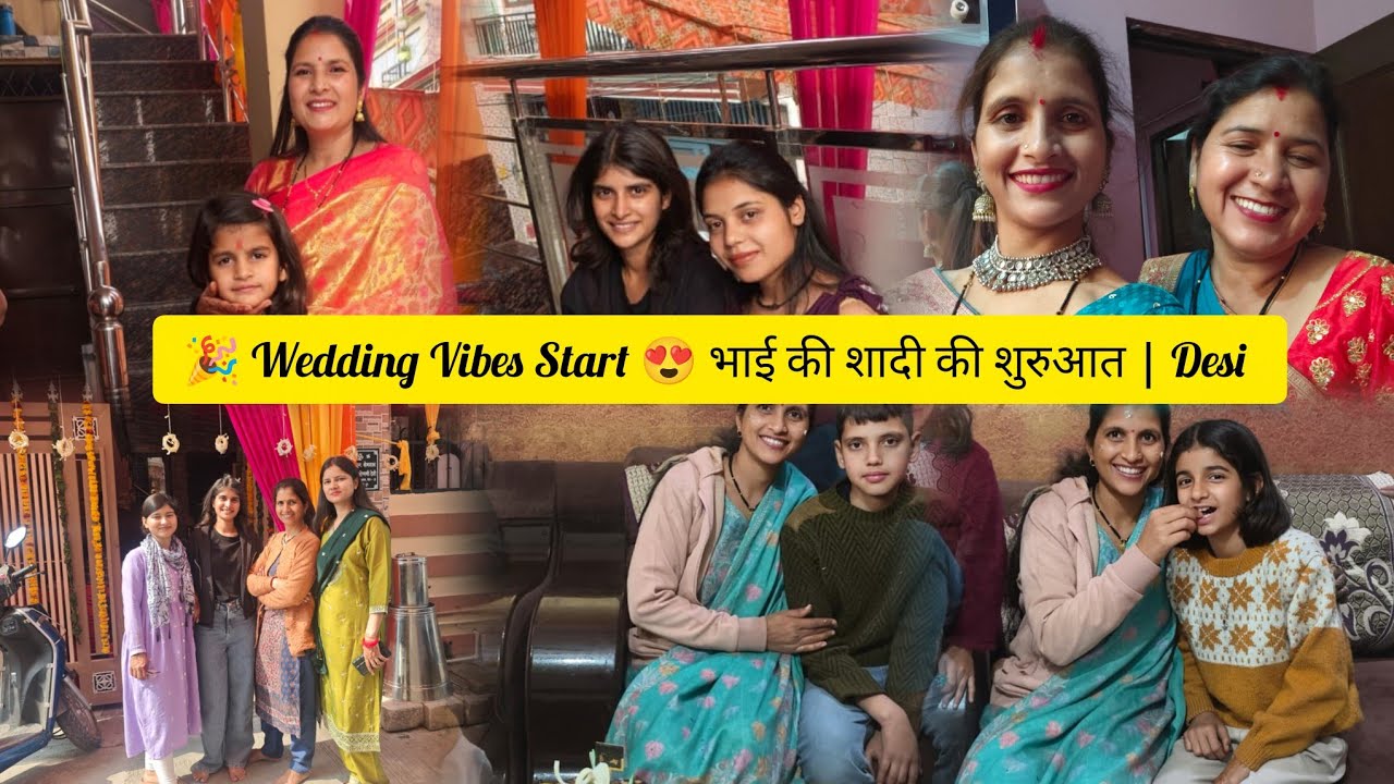 🎊 घर में आई शादी की खुशियाँ 🥰 भाई की शादी का पहला दिन | Family Vlog🎉 Wedding Vibes Start 😍 भाई की