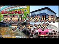 【プロ野球】憧れの球場をレンタル⁉︎ 各球団の本拠地使用料ランキング