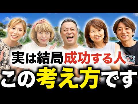 【The Secret to Success 90% of People Don't Know】This Is the Mindset of Those Who Finally Succeed....