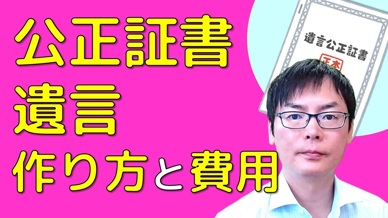 公正証書遺言の作り方・費用｜埼玉の司法書士柴崎事務所（東松山、川越、坂戸、鶴ヶ島、熊谷）