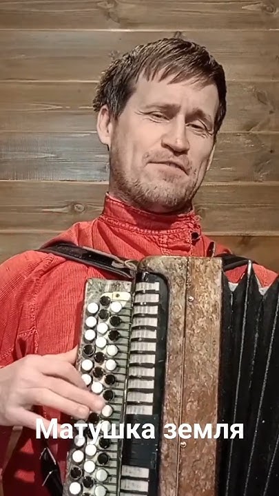 Матушка земля - YouTube