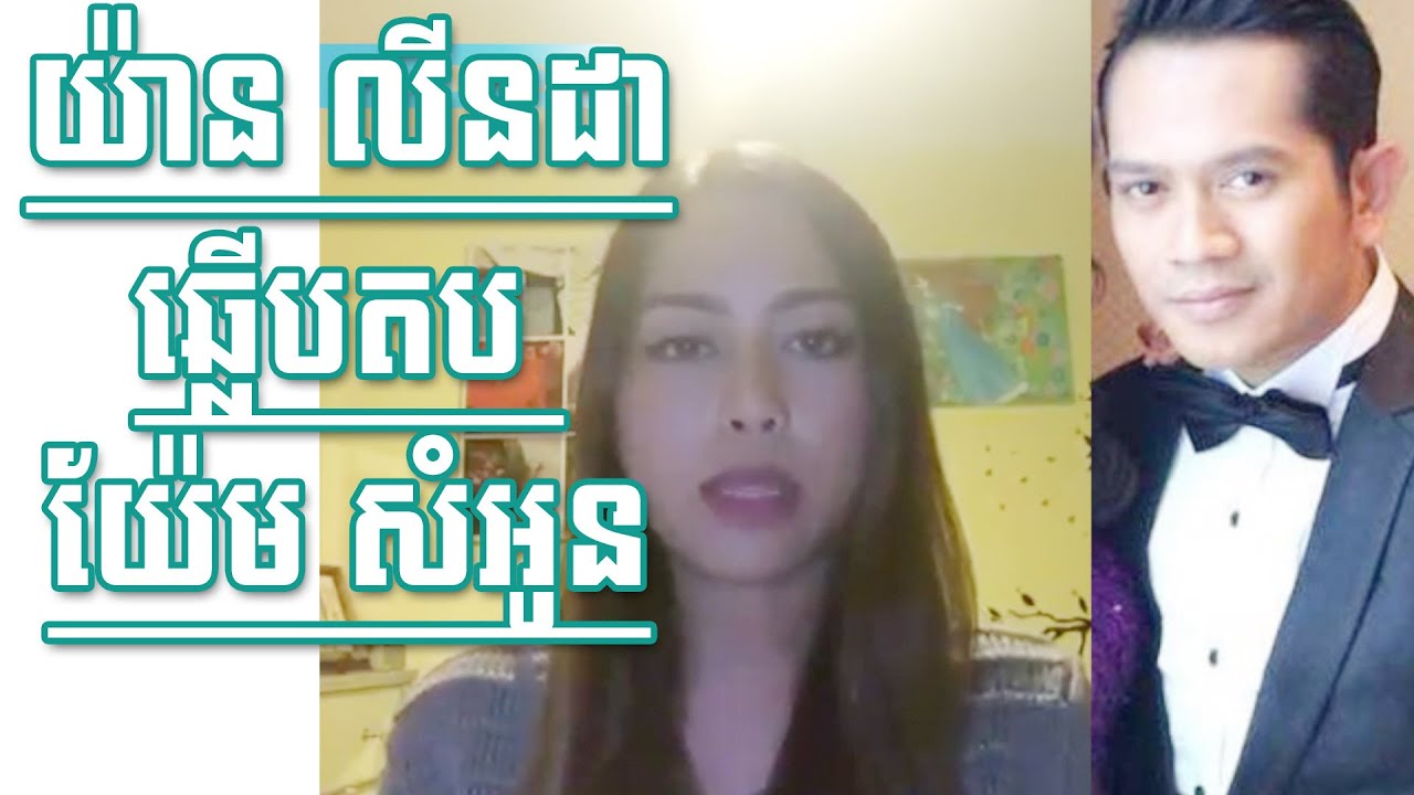 Download Linda Yan Reply to Mr Yem Samonn Video Clip | យ៉ាន លីនដា ឆ្លើបតប យ៉ែម សំអូន ភាគ២ | Khmer Star News