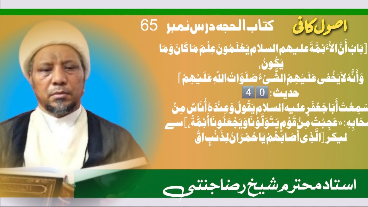 کتاب اصول کافی/درس 1/باب معرفت علم امام علیہ السّلام/فرق ولایت مطلقہ فقیہ اور ولایت معصومین ع