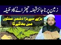 Zameen Par Najaiz Qabza Churane Ka Amal Alvi Wazaif Zameen Par Najaiz Qabza Churane Ka Amal Alvi Wazaif