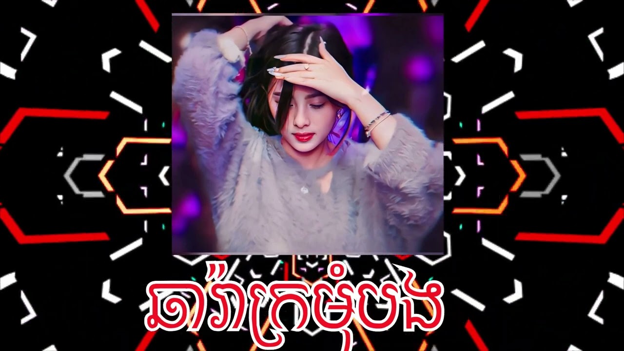 ចង្វាក់កន្រ្ទឹម. ឆារ៉ាក្រមុំបង