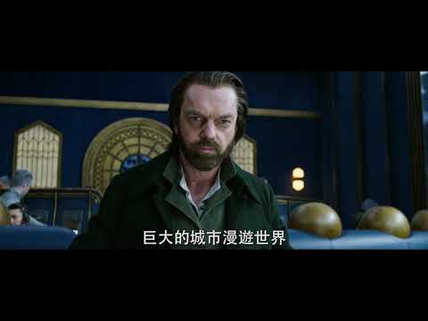 【移動城市：致命引擎】製片篇 - 12月6日 IMAX 同步震撼登場