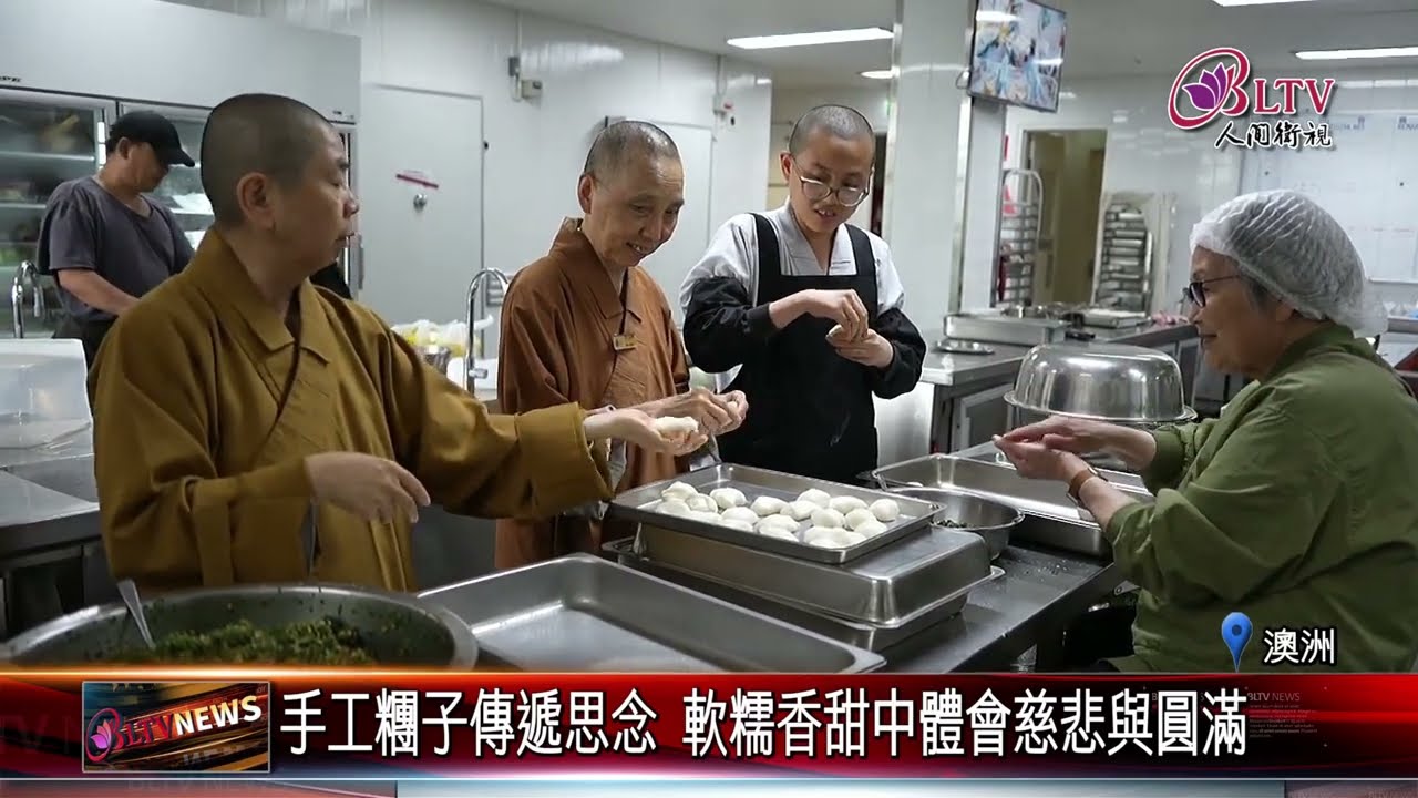 20260309南天寺揚州大糰子供眾 緬懷星雲大師圓滿一生｜@佛光山人間衛視