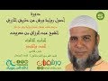 أصول رواية ورش من طريق الأزرق 5 المد المتصل المد والقصر
