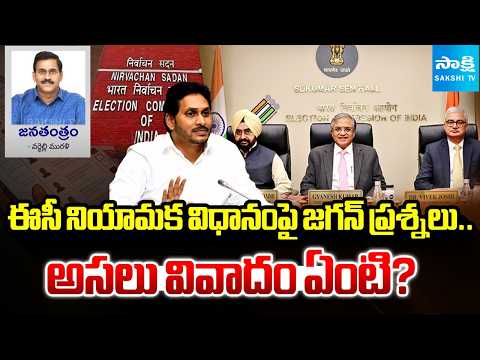 Election Commission Under Fire | YS Jagan Raises Key Questions | Janatantram | Sakshi TV - SAKSHITV