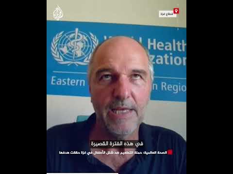 الصحة العالمية: حملة التطعيم ضد شلل الأطفال في غزة حققت هدفها