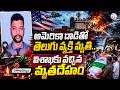 Visakhapatnam Suresh Incident | విశాఖకు వచ్చిన మృ_తదే_హం | SumanTV Deepika