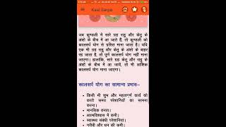 RED ASTRO TOUCH PRO (LAL KITAB ASTROLOGY APP FOR ANDROID) (Demo Video) screenshot 5
