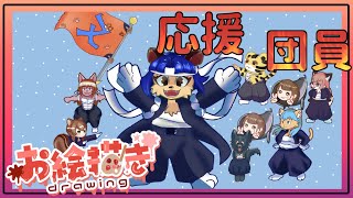 【#お絵描き配信】残りはあと8名！！間に合う絶対間に合うんだ！【＃雑談】