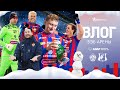 ВЛОГ ВЭБ АРЕНЫ. ПФК ЦСКА - Ростов. 