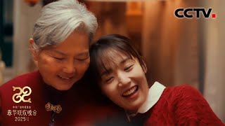 公益广告《奶奶的日历》「2025央视春晚」| CCTV春晚