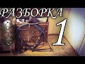 Восстановление велосипеда КАМА В-110. Часть 1: Разборка