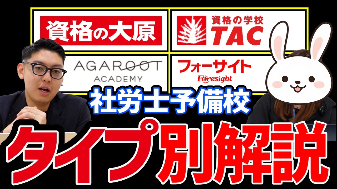 2026年最新版】社労士試験 予備校おすすめ4選｜大原・TAC・アガルート