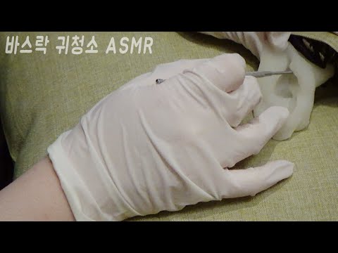 👂🏻ASMR 고막까지 닿는 쇠 귀이개 바스락 귀 청소 Ear Cleaning