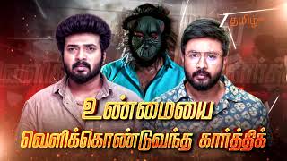 கார்த்திகை தீபம் ( Karthigai Deepam ) | திங்கள் - சனி, 9:00 PM | 1st June 2026 | Promo | Zee Tamil. screenshot 1