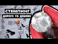 Если не получается СТЕМПИНГ, то посмотри это видео! Подробный обзор стемпинг дизайна ногтей