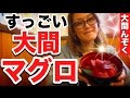 スゲ〜【想像を遥かに超えてたよ！】 大間 本まぐろ & ウニ 【大間んぞく】 × フラメンコロイド