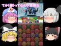 『ゆっくり実況』 パズドラ 伝説の美少女を求めて... Part2
