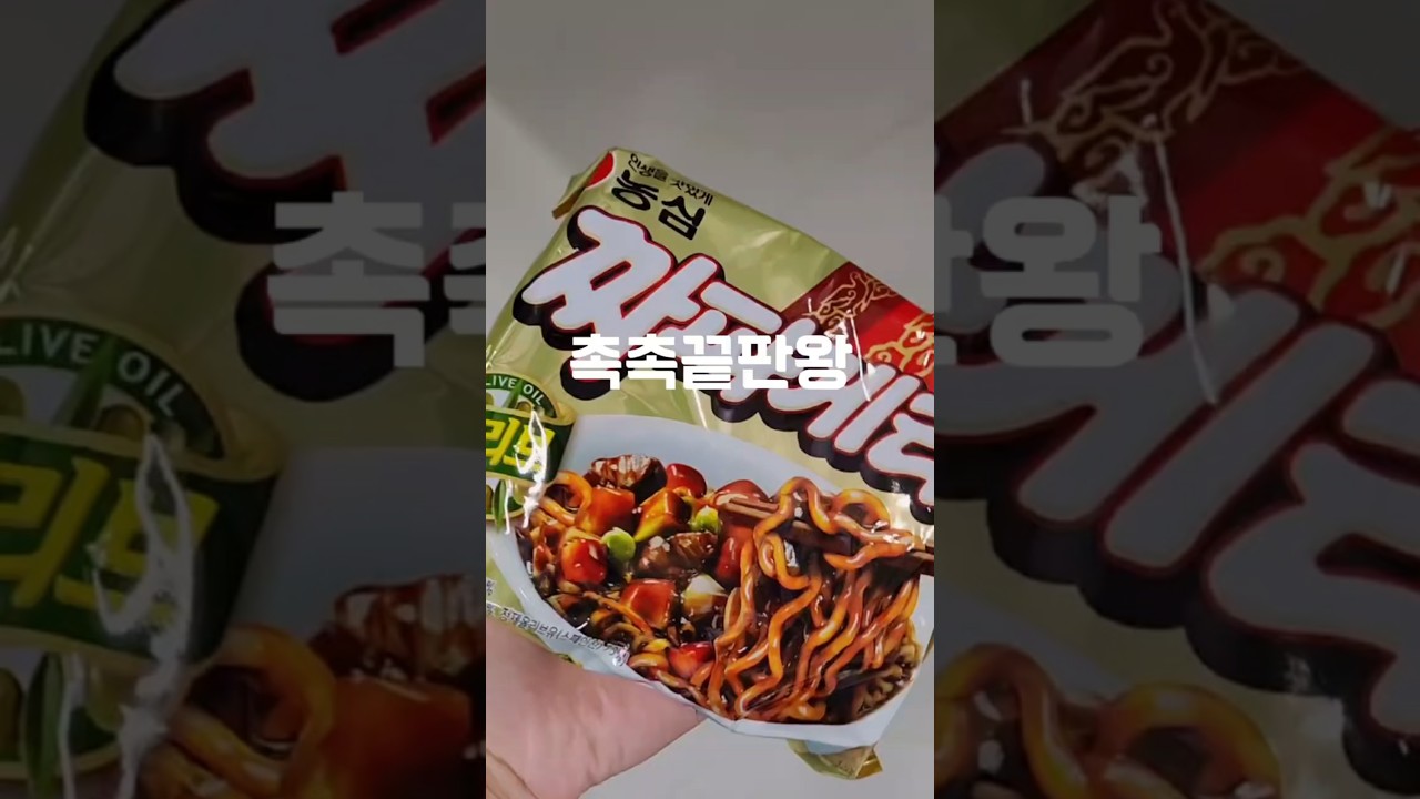 10배 촉촉한 짜파게티, 이것만 양보하시면 됩니다!! 레시피 숏폼 썸네일