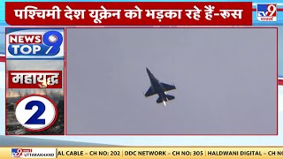 News Top 9 में देखिए American Fighter Jet F-16 के लिए Ukraine का इंतजार हुआ खत्म