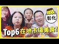 阿嬤、妹妹也覺得好吃！TOP6 彰化民權市場在地美食巡禮！ft.水根肉乾