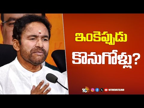 Super Punch | Kishan Reddy Fires On Congress Govt | ఇంకెప్పుడు కొనుగోళ్లు? | 10TV News - 10TVNEWSTELUGU